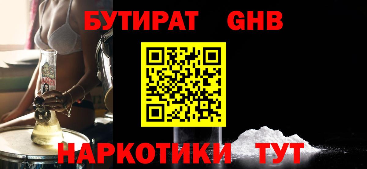 Майкоп  Бутират BDO 33%  Вход с VPN 