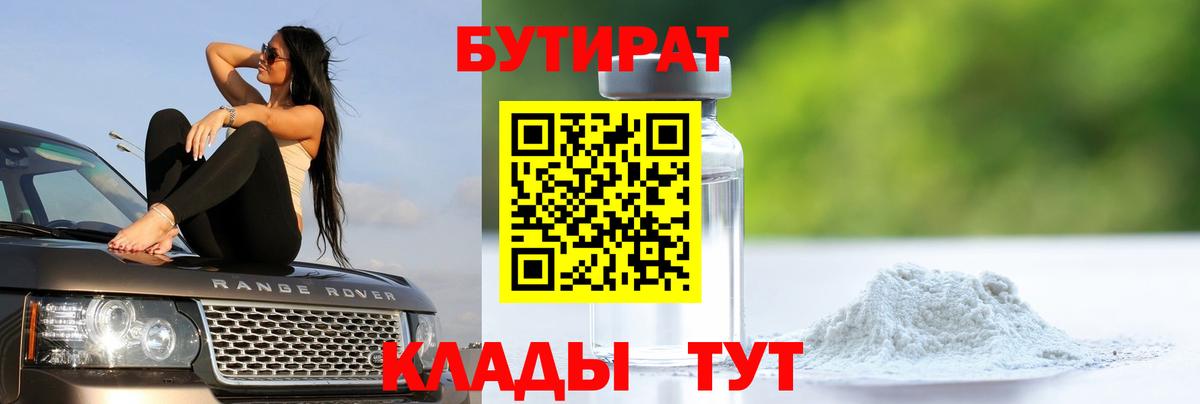 БУТИРАТ бутик Майкоп