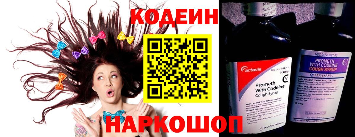Codein Purple Drank  Вход с VPN  Майкоп 