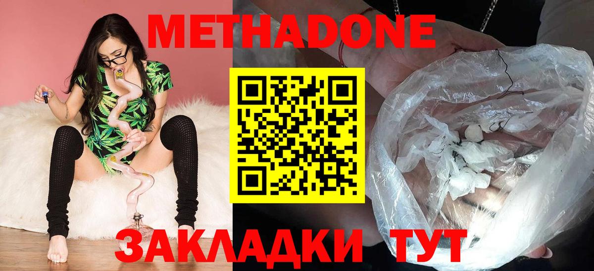 Метадон мёд Майкоп