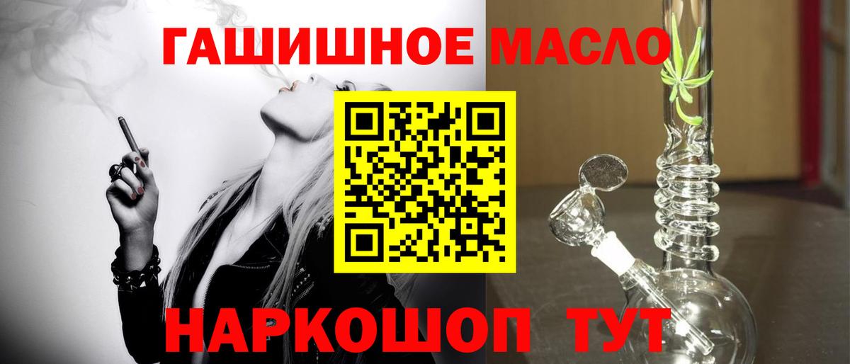 ТГК гашишное масло Майкоп